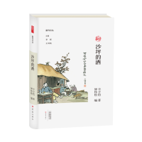 音像沙坪的酒/副刊文丛丰子恺