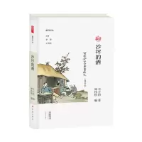 音像沙坪的酒/副刊文丛丰子恺
