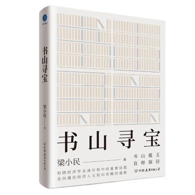 音像书山寻宝梁小民