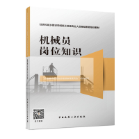 音像机械员岗位知识中国建设教育协会委员会