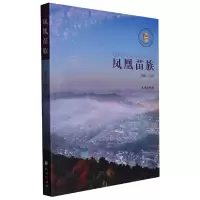 音像凤凰苗族吴曦云