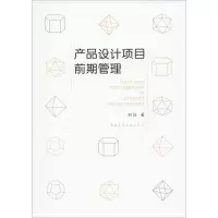 音像产品设计项目前期管理刘征