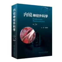 音像内镜神经外科学(第3版)张亚卓