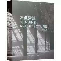 音像本色建筑桂学文