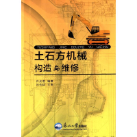 音像土石方机械构造与维修许光君