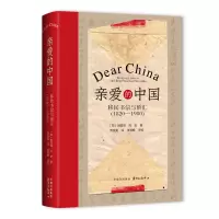 音像亲爱的中国:移民书信与侨汇(1820—1980)(英)班国瑞,刘宏