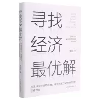 音像寻找经济解(精)魏尚进