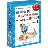音像我要读系列图书(水平1)(全10册)(美)齐特 等