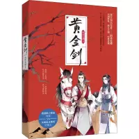 音像黄金剑困倚危楼