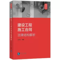 音像建设工程施工合同法律结构解析董建福