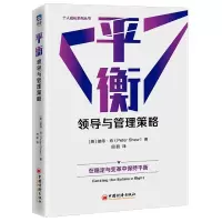 音像平衡:领导与管理策略彼得·肖(Peter Shaw) 著