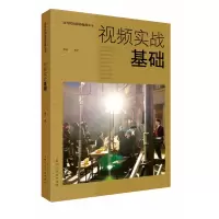 音像视频实战基础戴菲