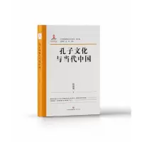 音像中华传统文化大家谈·第二辑:孔子文化与当代中国杨朝明