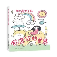 音像用线条和色彩创造你的世界黎婧祎(网名:画黎子)