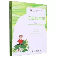 音像行走的哲思/浙江少年文学新星丛书湖畔四少