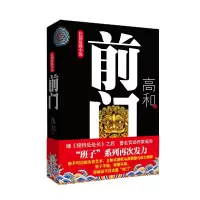 音像前门高和 著