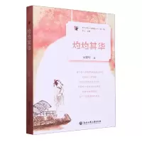 音像灼灼其华/浙江少年文学新星丛书赵蕴桦