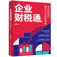 音像企业财税通(结合新税法解决企业财税难题)臧晓辉