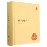 音像盐铁论校注(精)/中华国学文库王利器 校注 著