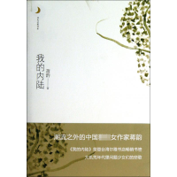 音像我的内陆/月光之爱书系蒋韵