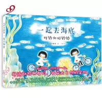 音像一起去海底(叮铃和叮铃铃)(精)(日)土井香弥
