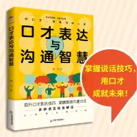 音像口才表达与沟通智慧郭华