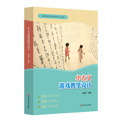 音像小古文游戏教学设计13