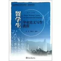 音像留学生写作教程(北大版留学生汉语教材)/写作教程系列李英
