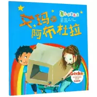 音像艾玛和阿布杜拉卡蒂·罗曼,安特耶·特瑞雪