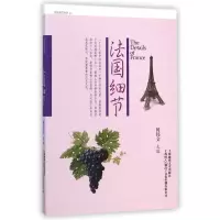 音像法国细节/文化细节丛书何?文