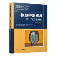 音像橡塑挤出模具:设计与工程模拟(原著第4版)