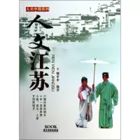 音像人文江苏/人文中国系列魏申申