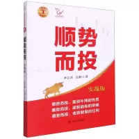 音像顺势而投(实战版)/江氏交易战法孙艺玮/江海