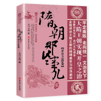 音像隋朝那些事儿(贰)开皇之治卷冬雪心境