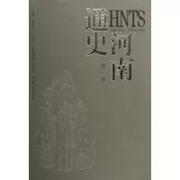 音像河南通史(共4卷)(精)程有为