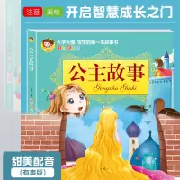 音像公主故事编