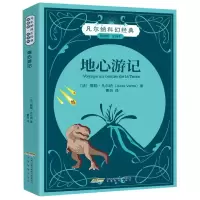 音像地心游记(插图版全译本)/凡尔纳科幻经典儒勒·凡尔纳