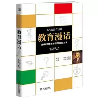 音像教育漫话(近现代英美教育思想的源头活水)洛克