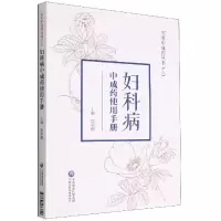 音像妇科病成使用手册(实用成丛书)徐荣鹏