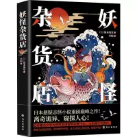 音像妖怪杂货店(日)冈本绮堂