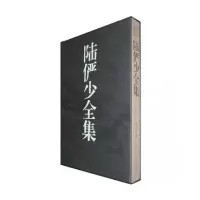 音像陆俨少全集(6综合卷)(精)朗绍君