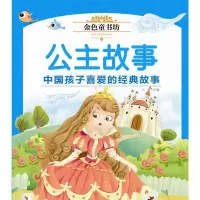 音像金色童书坊公主故事姜小妹 豆豆鱼工作室