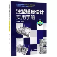 音像注塑模具设计实用手册(第2版)张维合 编著