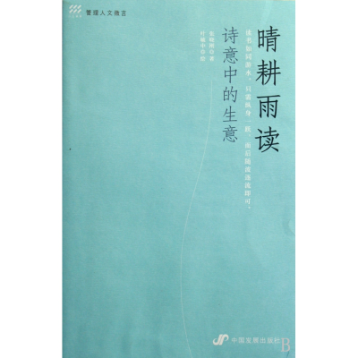 音像晴耕雨读(诗意中的生意)张晓刚