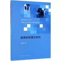 音像道德报偿理论研究费尚军