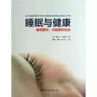 音像睡眠与健康黛安·B.博伊文