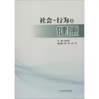音像社会·行为与健康刘丹萍 编