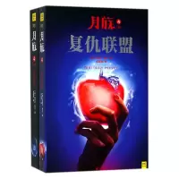 音像月族(4上下)玛丽莎·梅尔