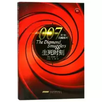 音像生死时刻/007典藏系列伊恩·弗莱明