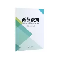 音像商务谈判经济管理出版社